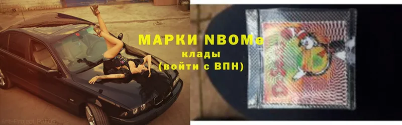 Марки NBOMe 1,5мг Азов